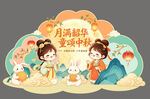中秋佳节古风人物欢聚图