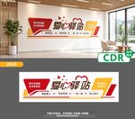 爱心驿站文化墙