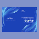 公司会议手册封面