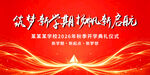 新学期起航仪式背景图