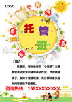 少儿托管班招生宣传海报