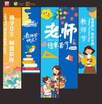 教师节挂布