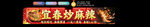 宜春炒麻辣