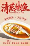 清蒸鲥鱼 