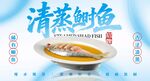 清蒸鲥鱼 