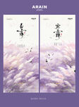 白露寒露梦幻风景海报