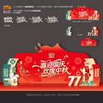 中秋国庆舞台美陈商场布置