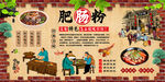 肥肠粉背景墙