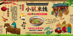 小锅米线