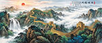 长城山水画