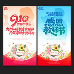 感恩教师节