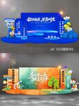 开学季美陈