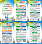2026全国测绘法宣传日海报