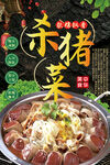 杀猪菜