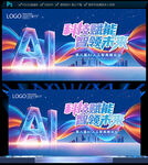 AI人工智能会议KV背景