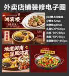 闽南炒菜外卖店铺装修店招海报
