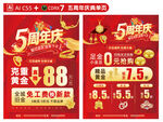 5周年店庆单页