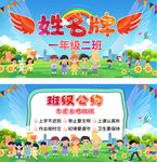 一年级入学姓名牌