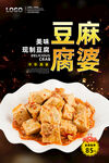 麻婆豆腐