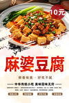 麻婆豆腐