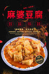 麻婆豆腐