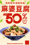 麻婆豆腐