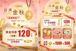 中秋国庆珠宝宣传单页