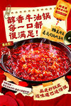 鲜香牛油火锅一口超满足