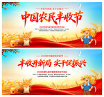 中国农民丰收节