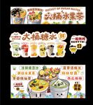 大桶糖水设计摊位广告