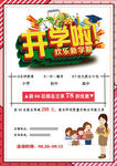 开学招生宣传
