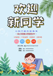 欢迎新同学入学插画