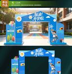 开学拱门