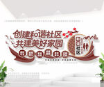 爱在邻里文化墙