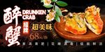 醉蟹