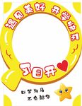 托管幼儿园打卡拍照框