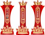 周年庆柱子 