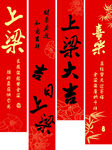 上梁大吉乔迁大吉挂布