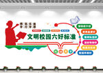创建文明校园六好标准