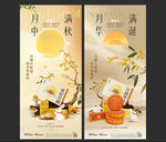 中秋国庆节月亮简约海报