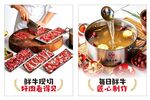 鲜切现切牛肉火锅店海报
