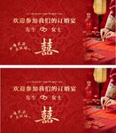 婚庆海报 喜宴海报