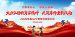 教师节晚会