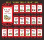 村规民约
