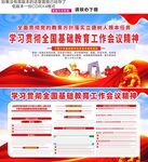 2026年全国基础教育工作会议