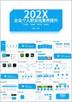 员工职业化素养技能提升ppt