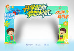 开学门头