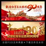 长征90周年