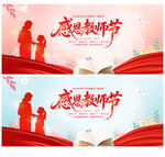 感恩教师节
