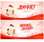 教师节海报